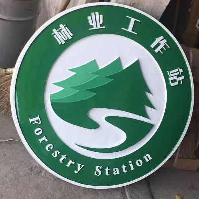 林业工作站徽