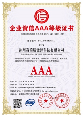 企业资信AAA等级证书