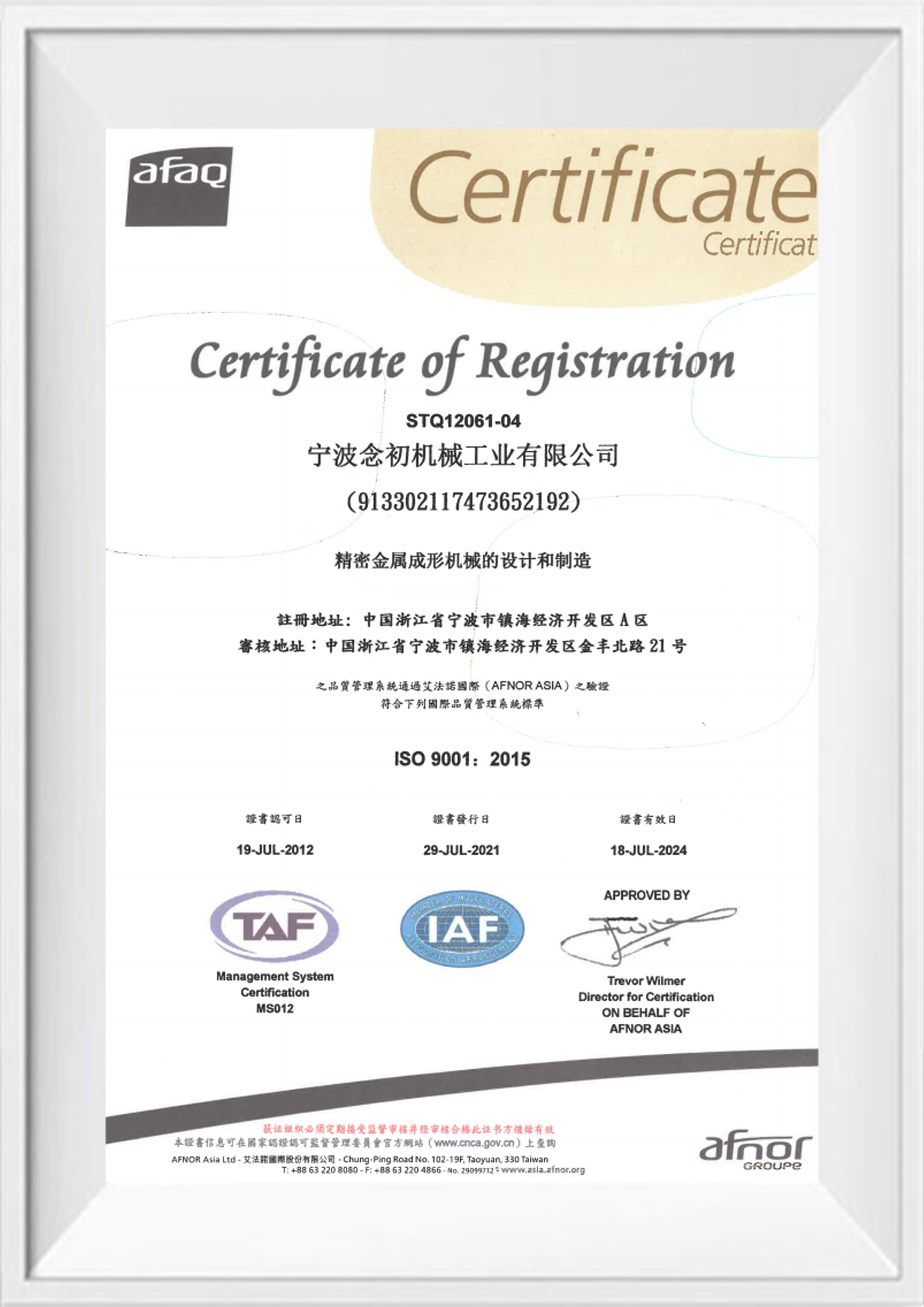 ISO 9001 质量管理体系证书