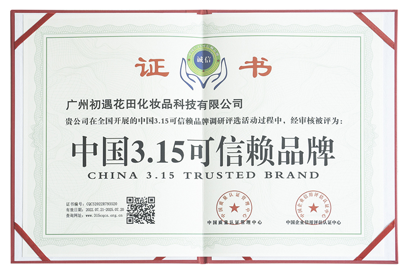 中国3.15可信赖品牌证书