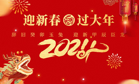 扬州市九多工程设备安装有限公司祝大家新年快乐！
