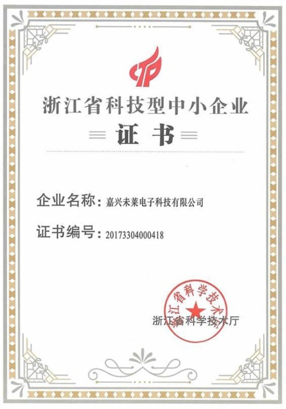 浙江省科技型中心企业证书