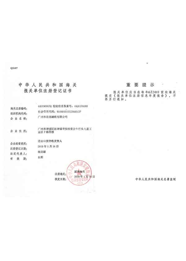 海关报关单位注册登记证书