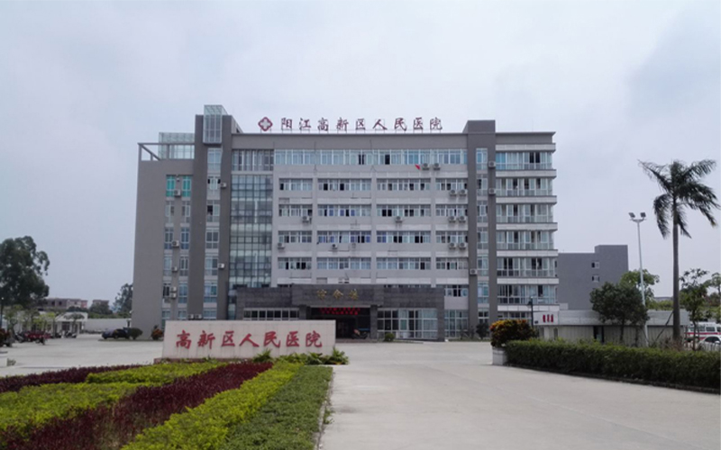 阳江市高新区人民医院