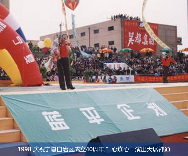1998年 庆祝宁夏自治区成立40周年