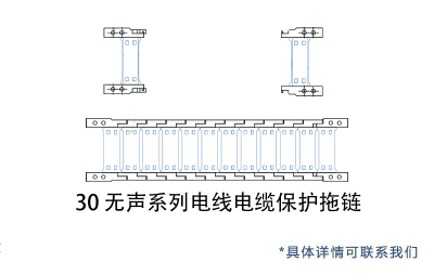 30 无声系列电线电缆保护拖链