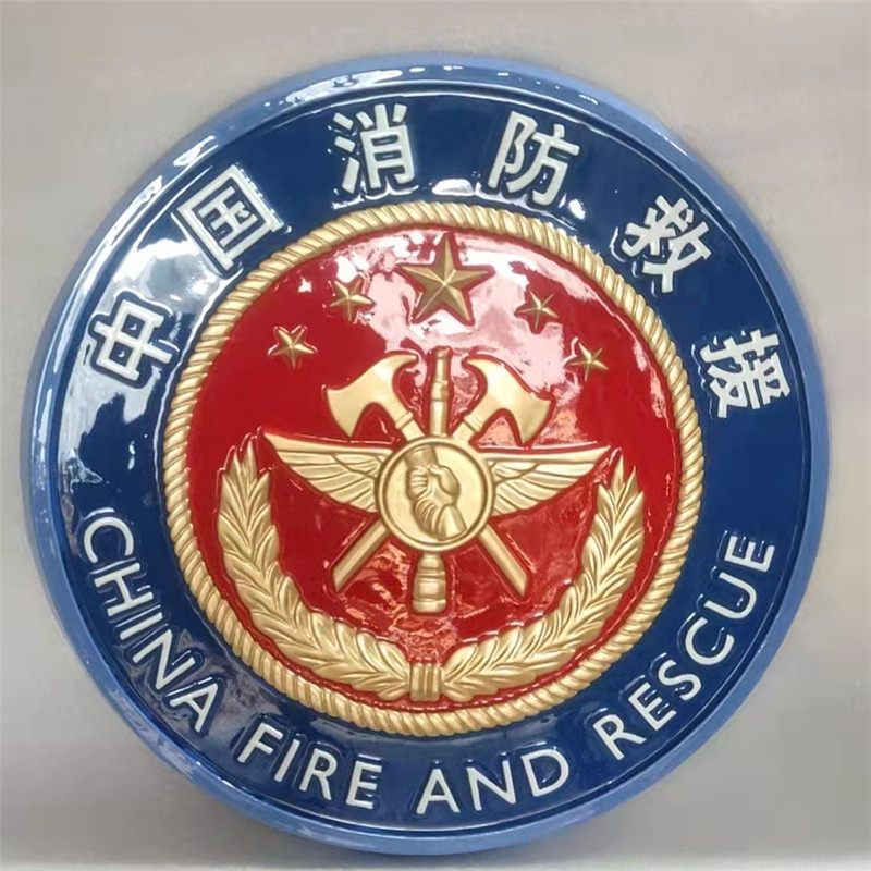 南京中国消防救援