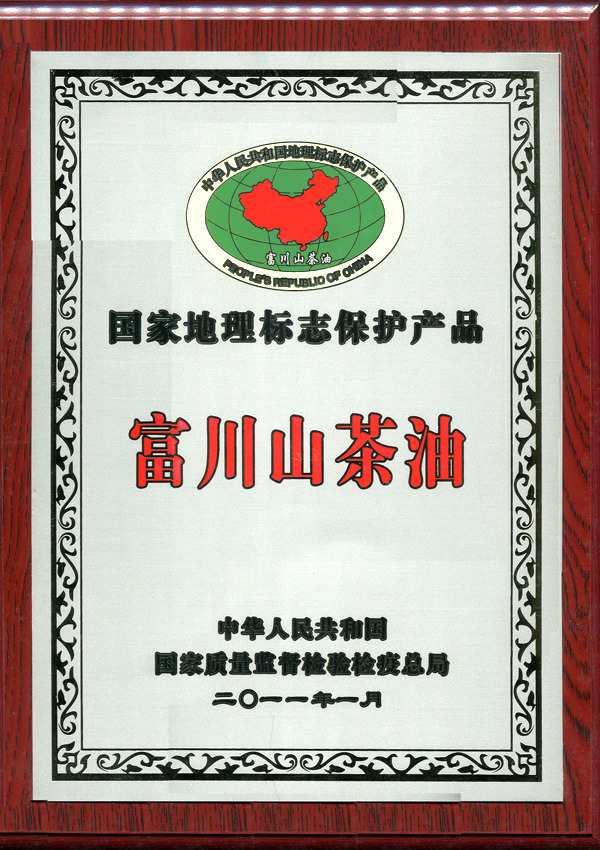 国家地理标志保护产品2011