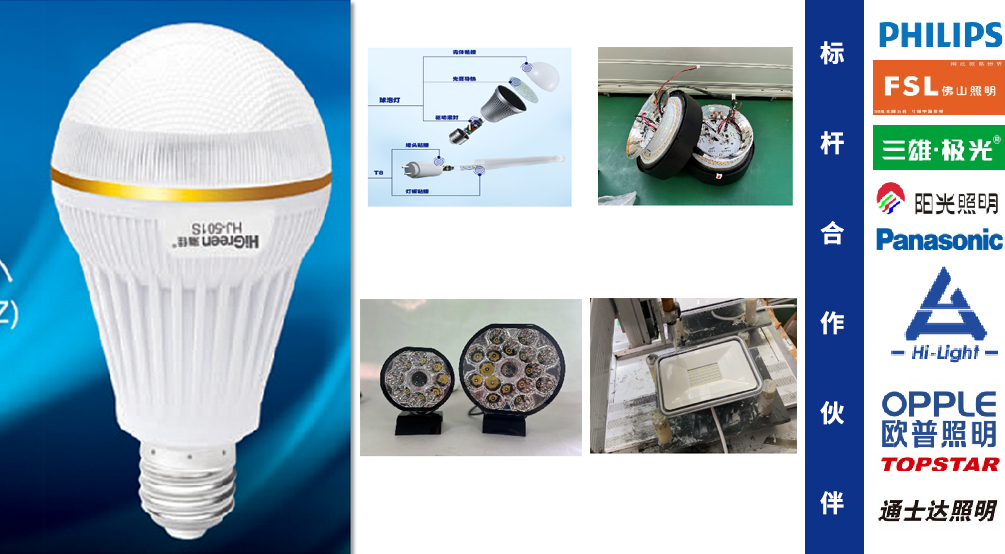 LED应用-照明行业
