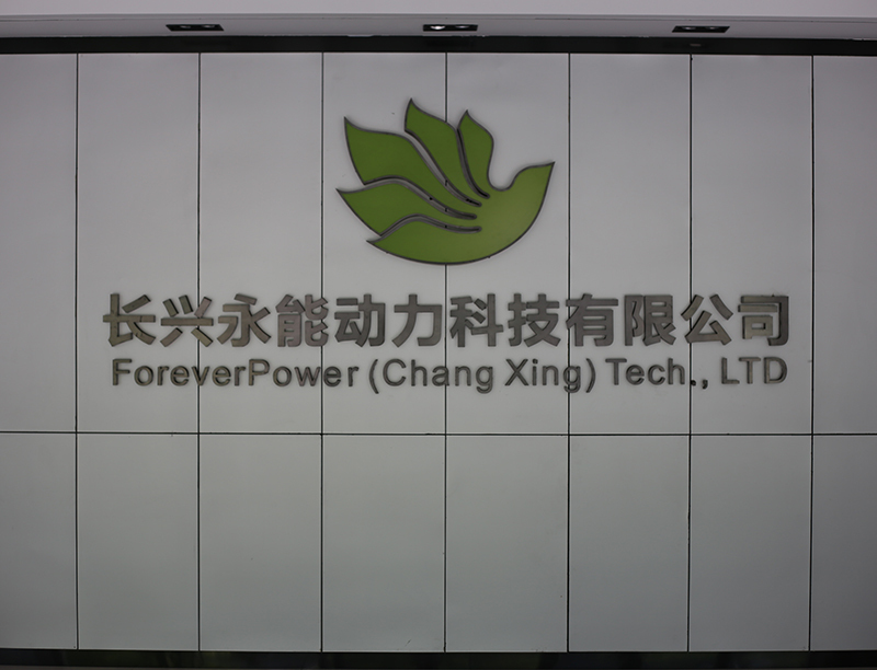 上海长兴永能动力科技有限公司