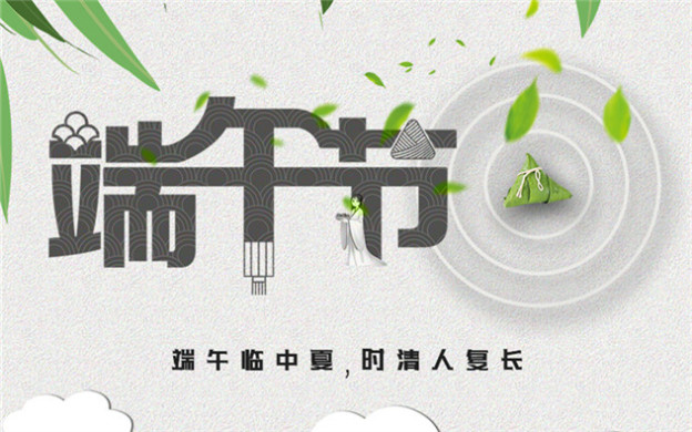 江苏永一泵业科技集团有限公司祝大家端午节安康！
