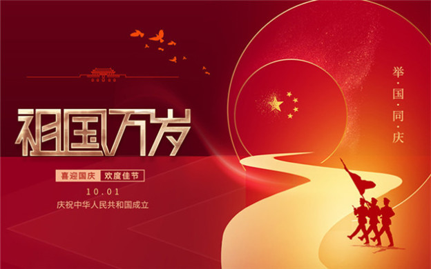 江苏永一泵业科技集团有限公司祝大家国庆节快乐！