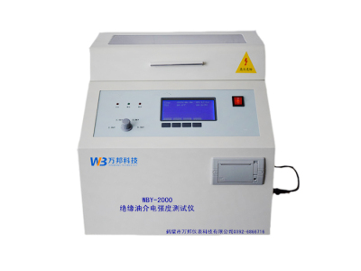 WBY-2000油品介电强度（耐压测试仪）