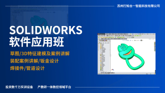 Solidworks软件应用班