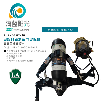 自给开路式空气呼吸器劳安RHZKF6.8T