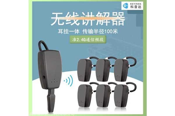 上海无线讲解器