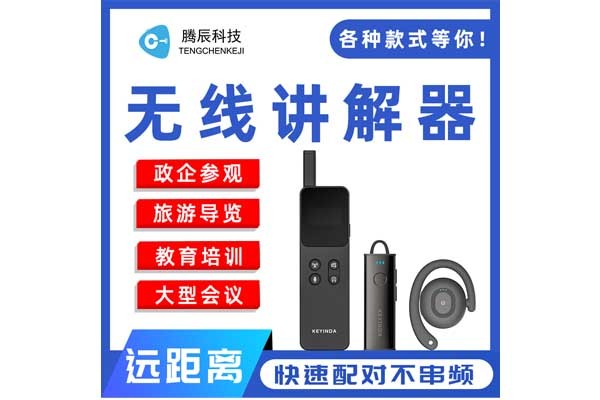 上海无线导览设备