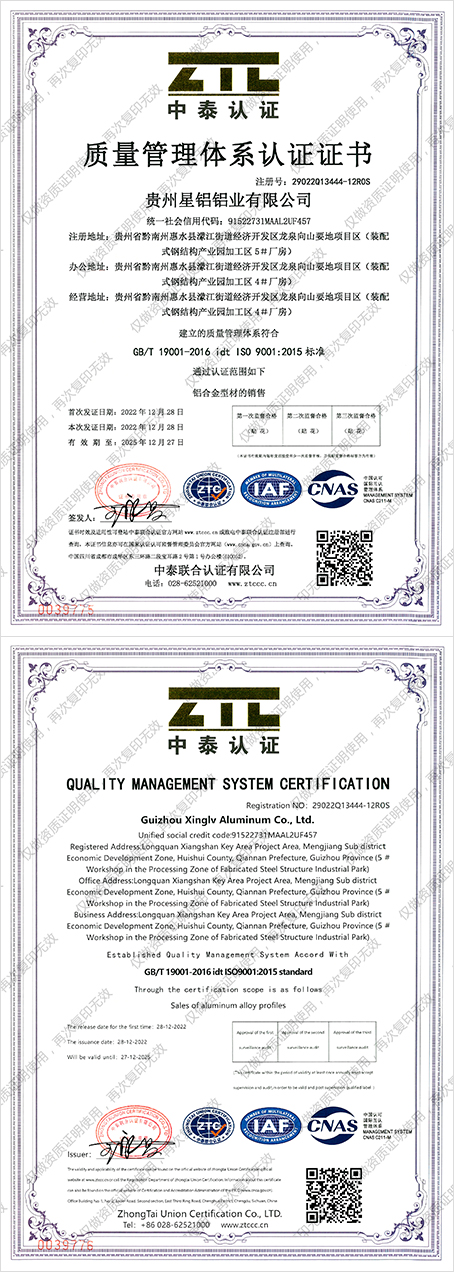 质量管理体系认证证书_贵州星铝铝业有限公司