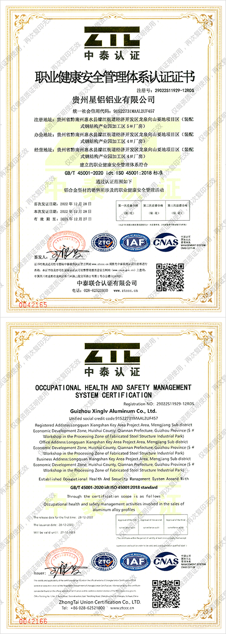 职业健康安全管理体系认证证书_贵州星铝铝业有限公司