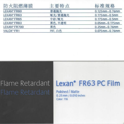 SABIC LEXAN FR63 PC FELM  沙伯基础历新半透明磨砂绝缘片