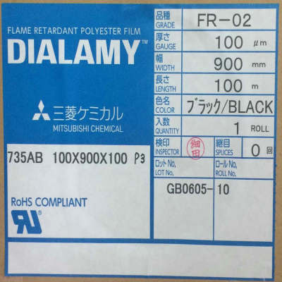 三菱 MITSUBISHI DIALAMY FR-02 FR02 PET阻燃薄膜